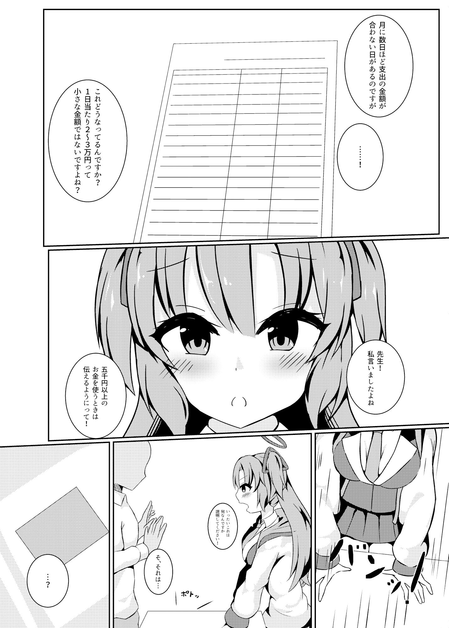 サンプル画像4:先生の無駄遣いを管理してくれる会計ちゃん(ほづみかん) [d_239308]