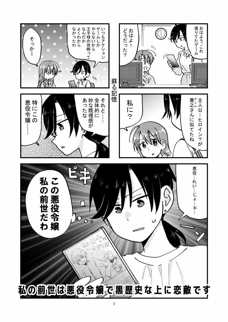 サンプル画像1:私の前世は悪役令嬢で黒歴史な上に恋敵です(空想舩) [d_239310]