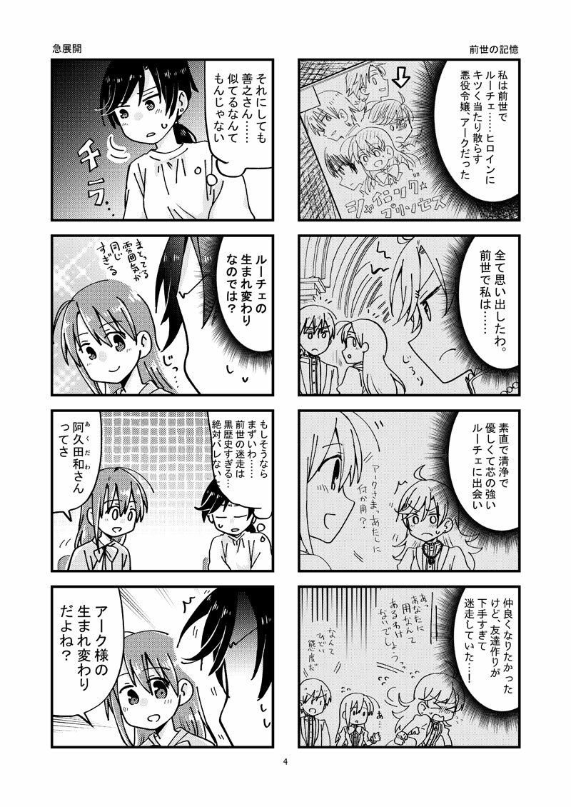 サンプル画像2:私の前世は悪役令嬢で黒歴史な上に恋敵です(空想舩) [d_239310]