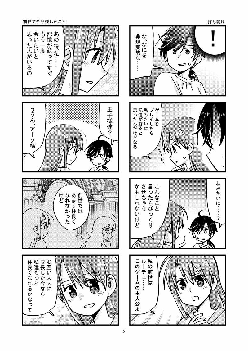 サンプル画像3:私の前世は悪役令嬢で黒歴史な上に恋敵です(空想舩) [d_239310]