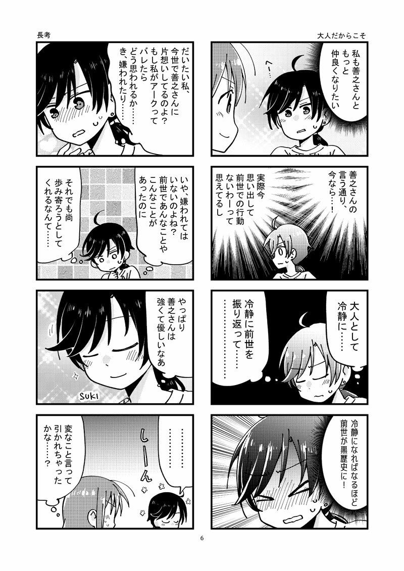 サンプル画像4:私の前世は悪役令嬢で黒歴史な上に恋敵です(空想舩) [d_239310]