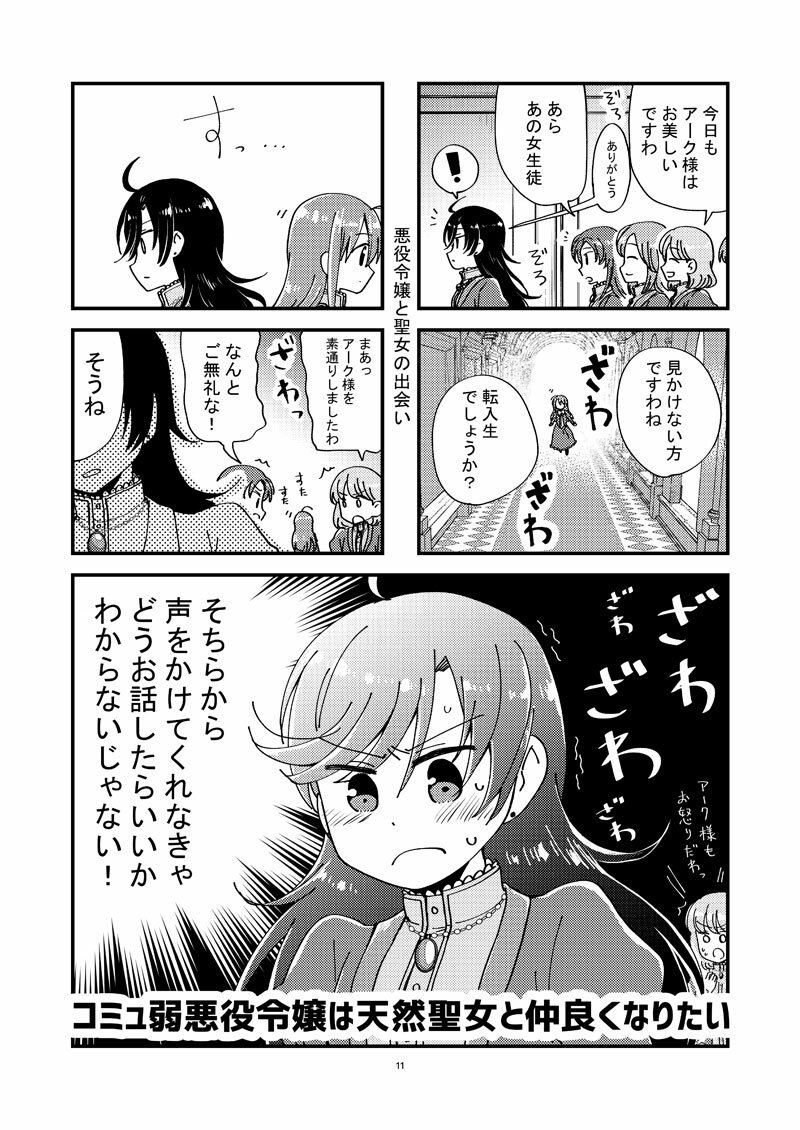 サンプル画像5:私の前世は悪役令嬢で黒歴史な上に恋敵です(空想舩) [d_239310]