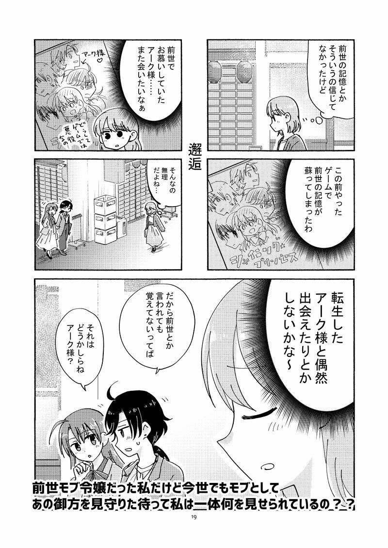 サンプル画像6:私の前世は悪役令嬢で黒歴史な上に恋敵です(空想舩) [d_239310]