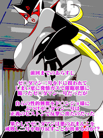 サンプル画像2:出撃ド〇ンジョ様VSゼ〇ダマン編part2(舞狩の屋台) [d_239327]