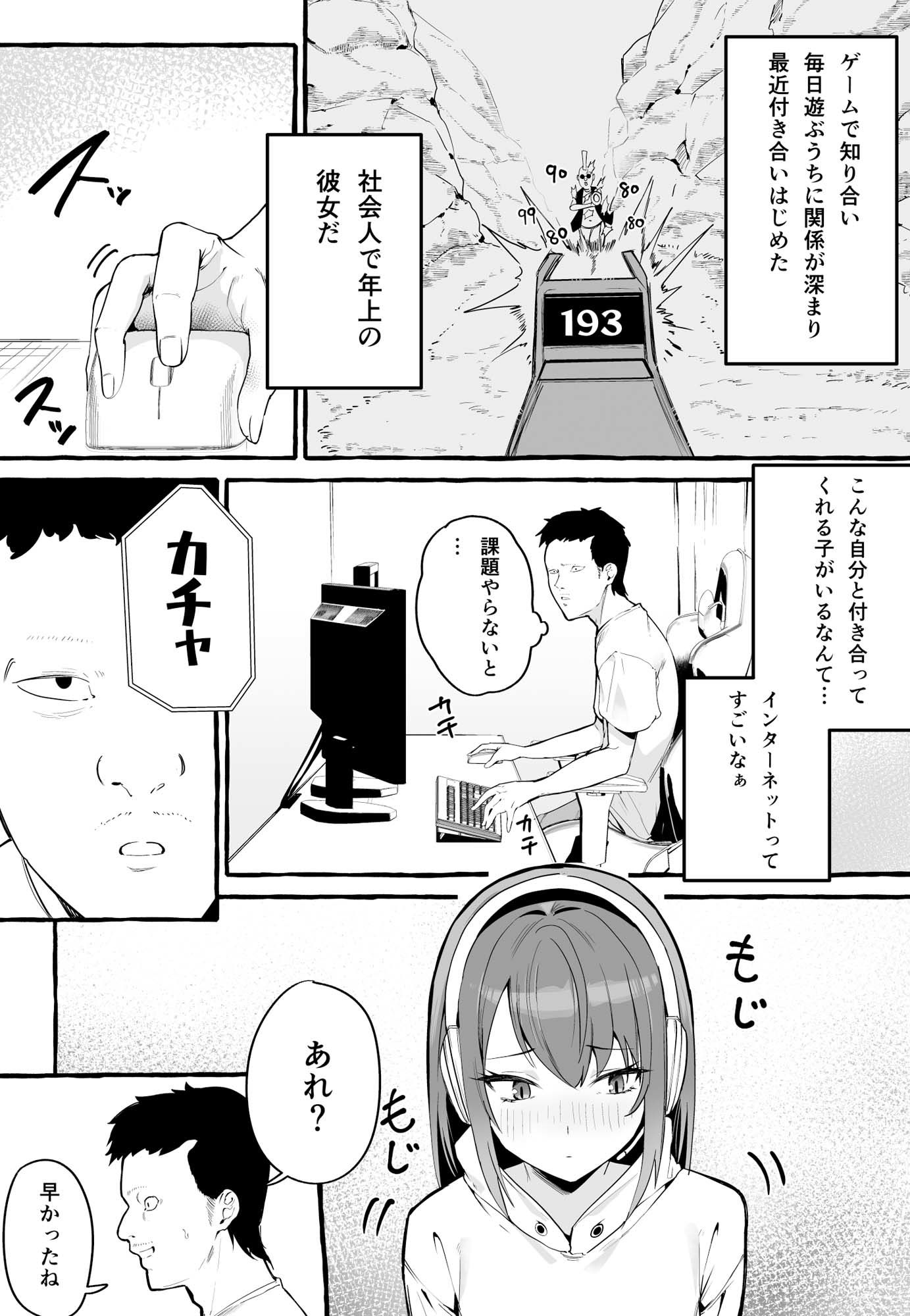 サンプル画像3:ネットで出会った巨乳彼女と会ったら搾り取られまくった話。(フグタ家) [d_239333]