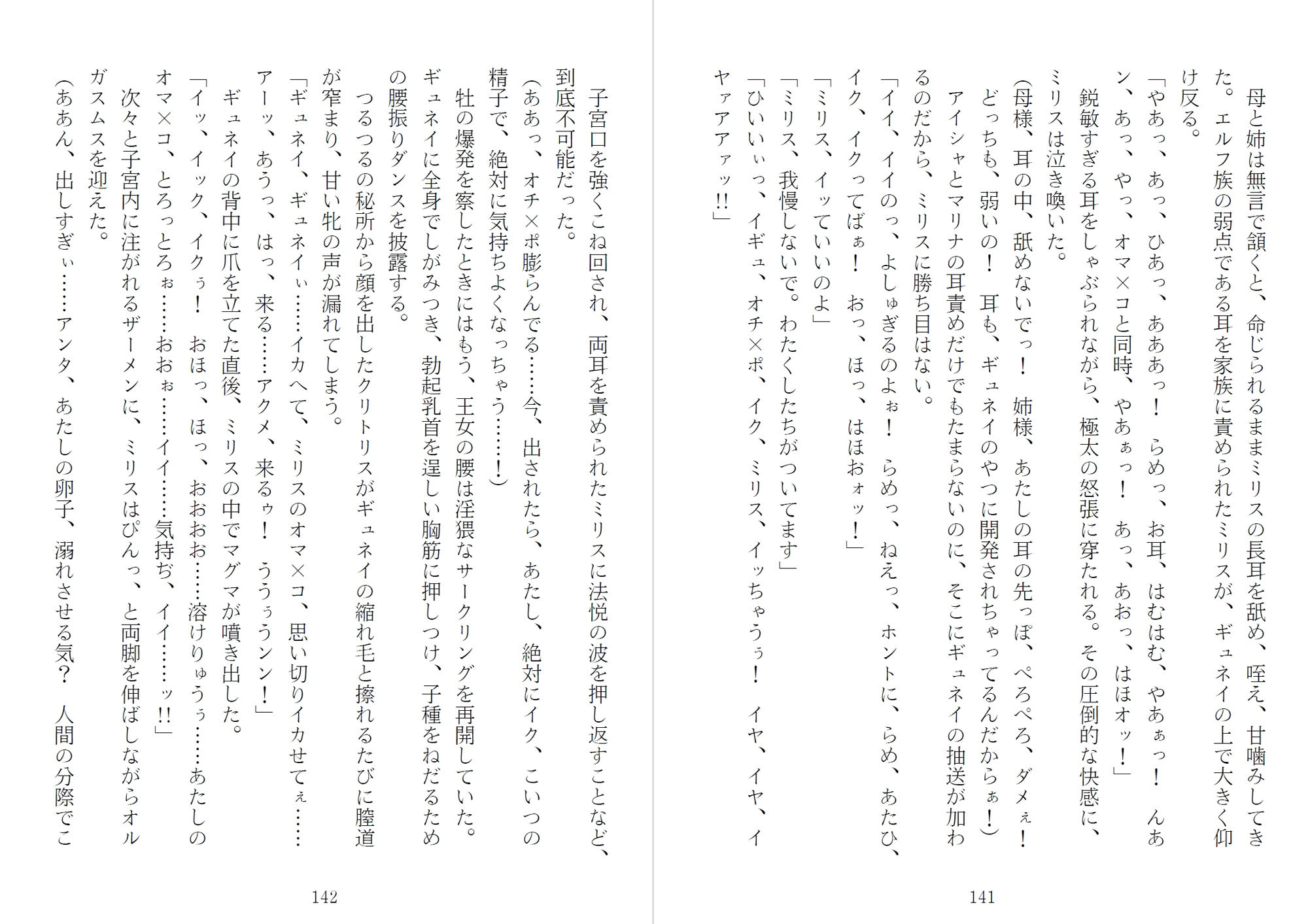 サンプル画像5:アイシャ、マリナ、ミリス 刻印されたエルフ母娘(青橋商店) [d_239346]