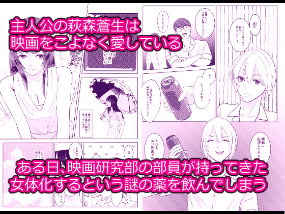サンプル画像1:俺が女になって映画を撮ることになった経緯(いわしっこくらぶ) [d_239348]