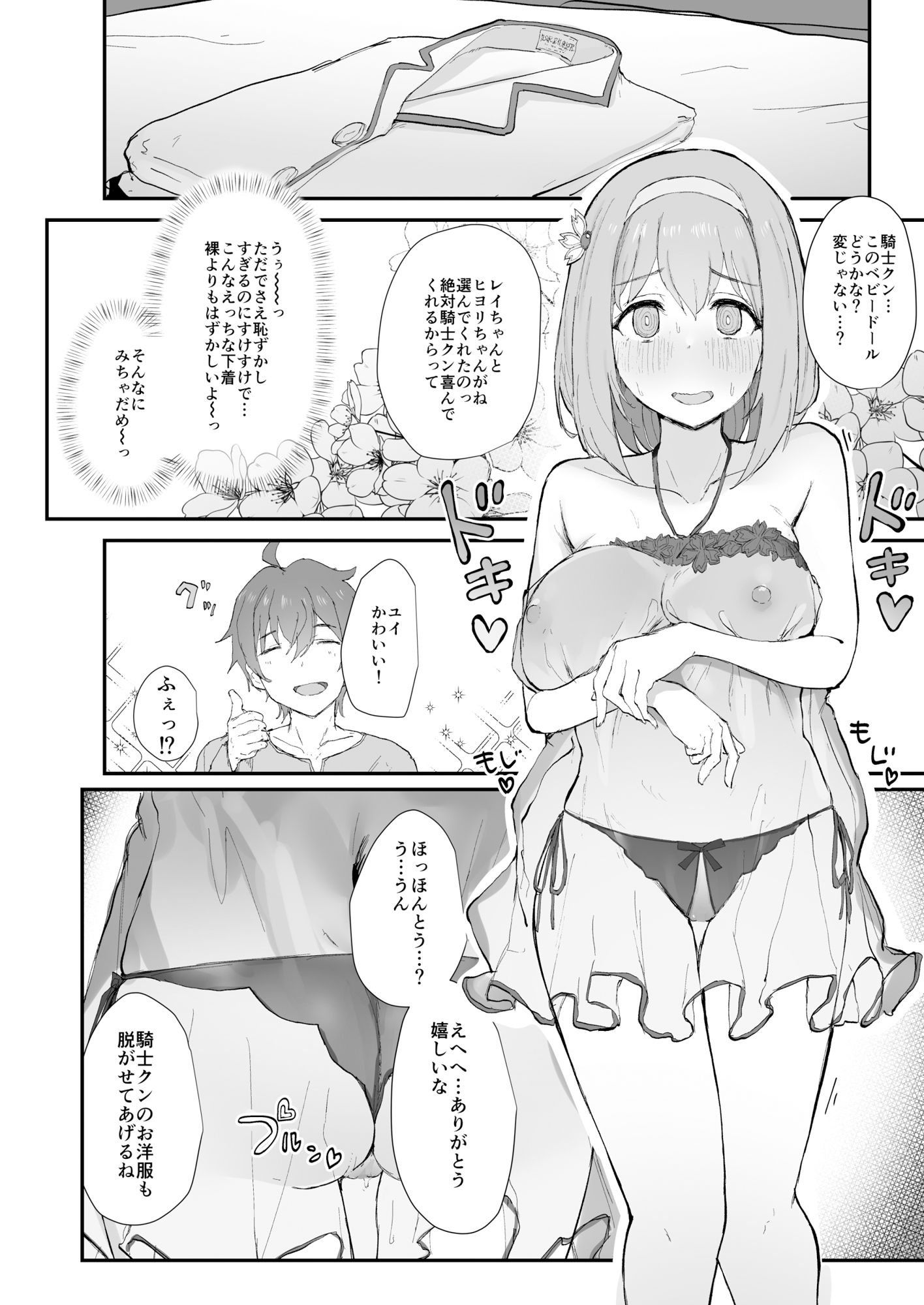 サンプル画像2:ユイとイチャラブエッチする本(necosinθ) [d_239385]