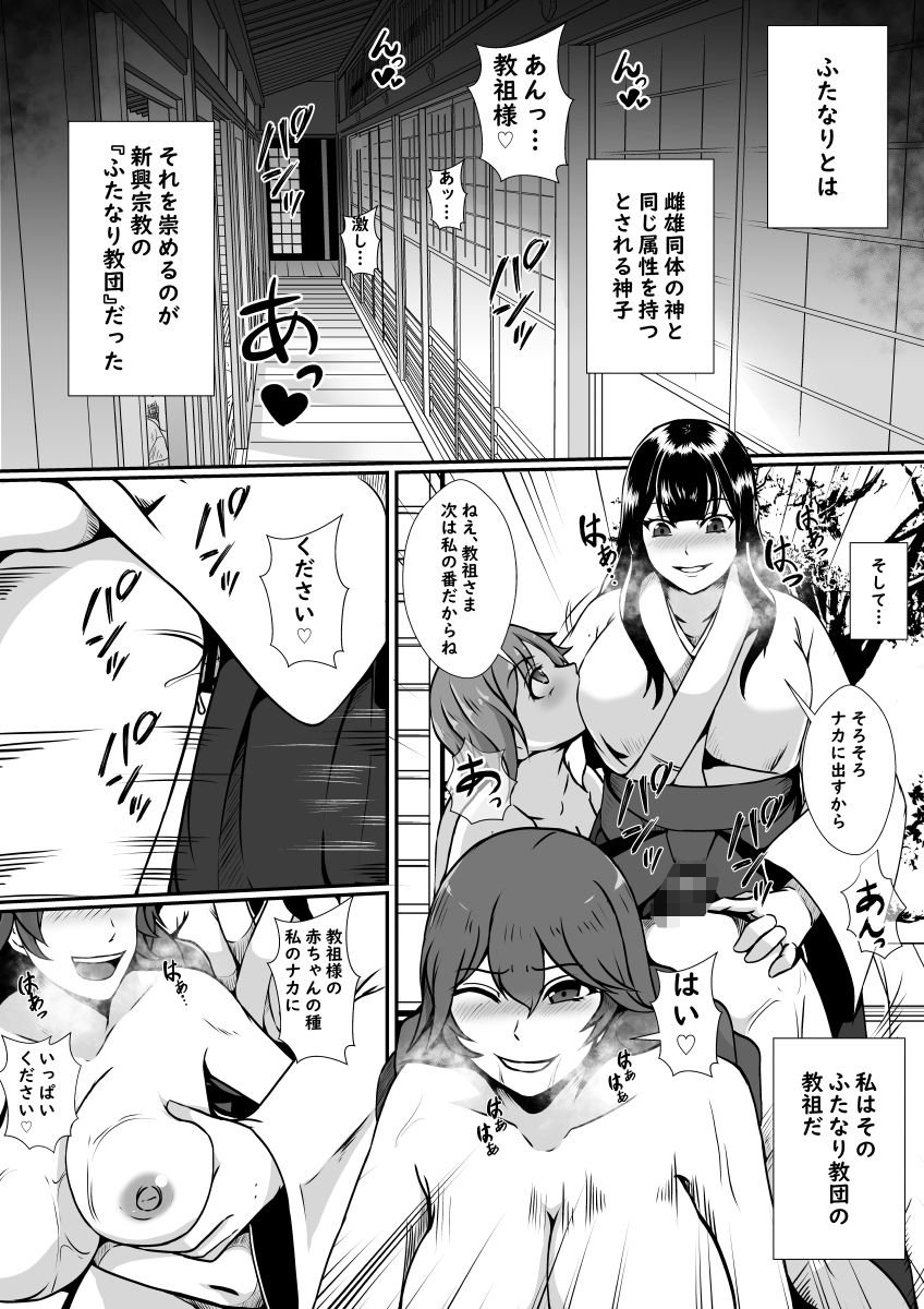 サンプル画像2:ふたなり教団(リリウム共和国) [d_239388]