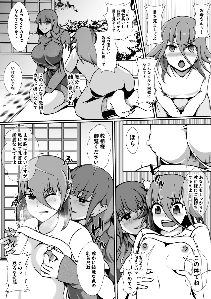 ふたなり教団のサンプル画像 6