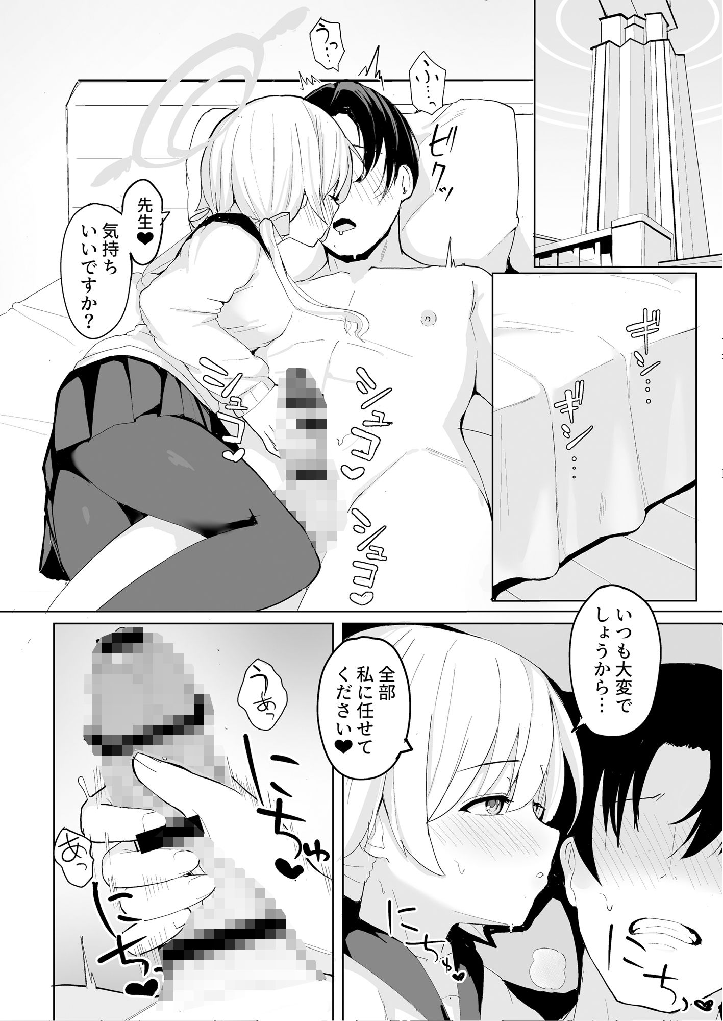 サンプル画像2:ブルアカ性処理部-阿慈谷ヒフミ編-(red miso soup) [d_239389]