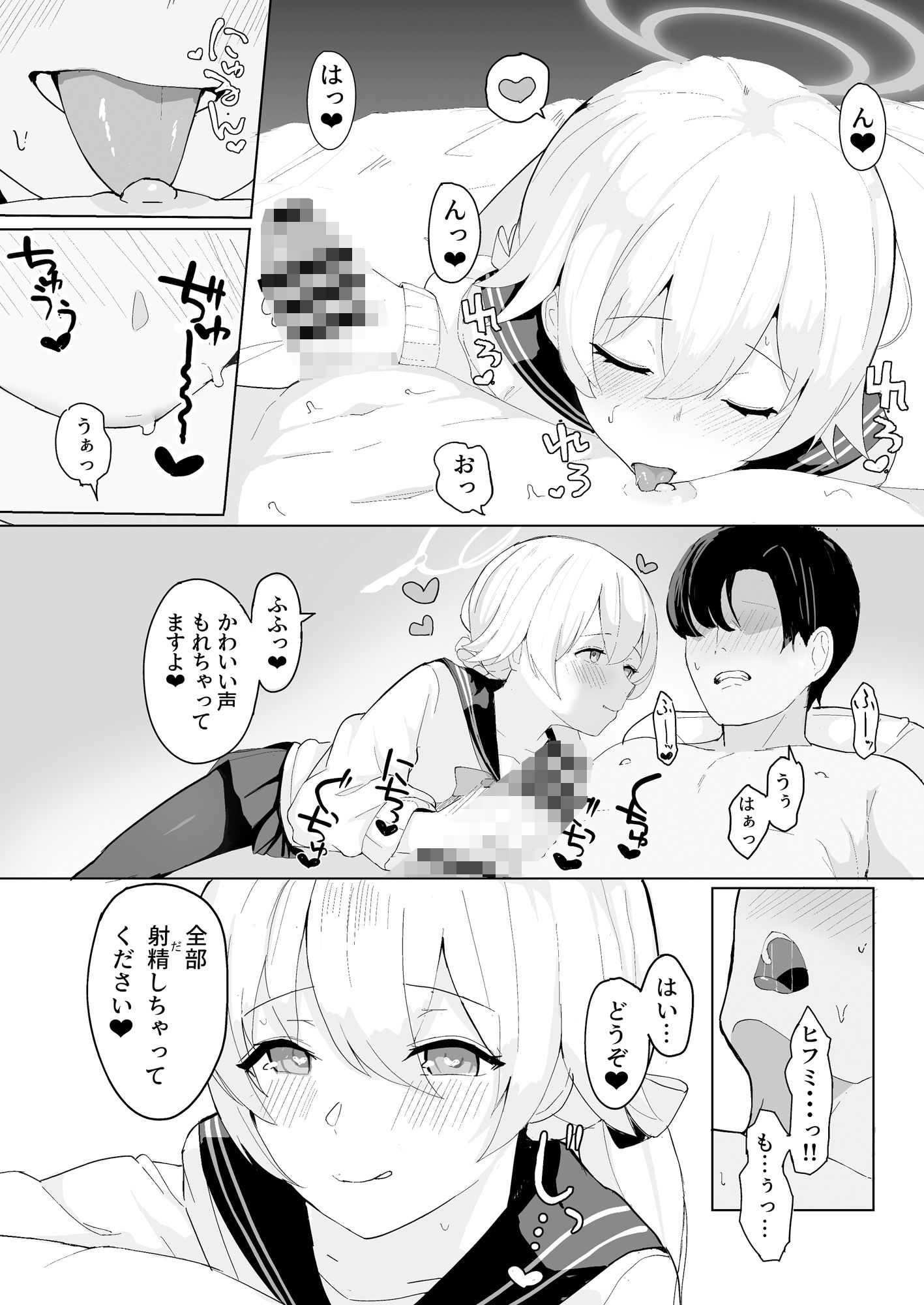 サンプル画像3:ブルアカ性処理部-阿慈谷ヒフミ編-(red miso soup) [d_239389]