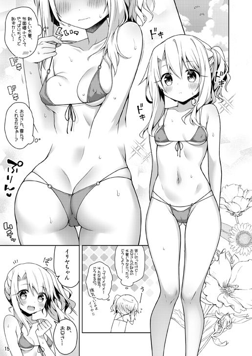 サンプル画像3:イリヤがいちばんすきっていって(こいんとす) [d_239397]