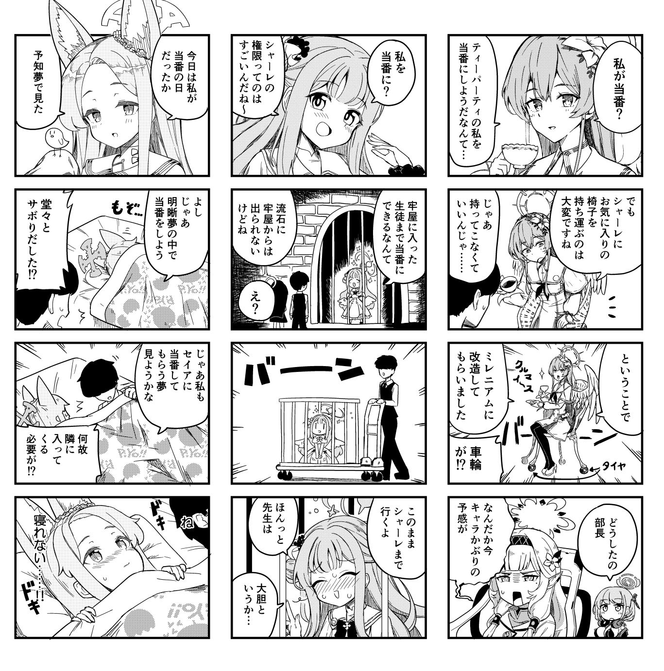 サンプル画像1:ブルアカわくわく4コマ(中村くまりん) [d_239404]