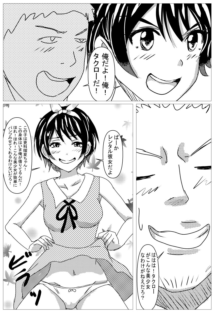 サンプル画像6:彼女の身体お借りします(趣味絵師) [d_239407]