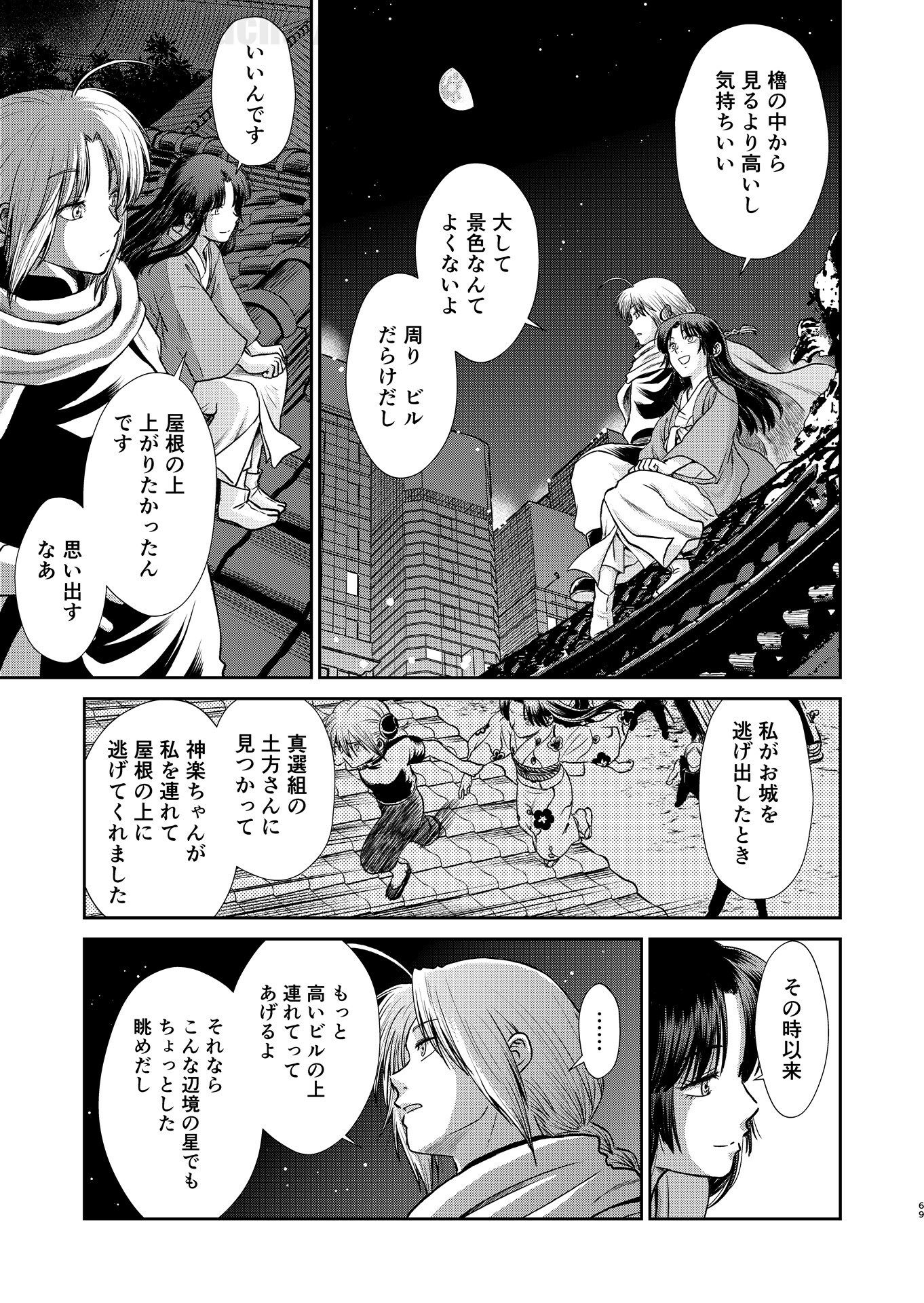 のぼる月夜の邂逅、ふたりで。の画像7