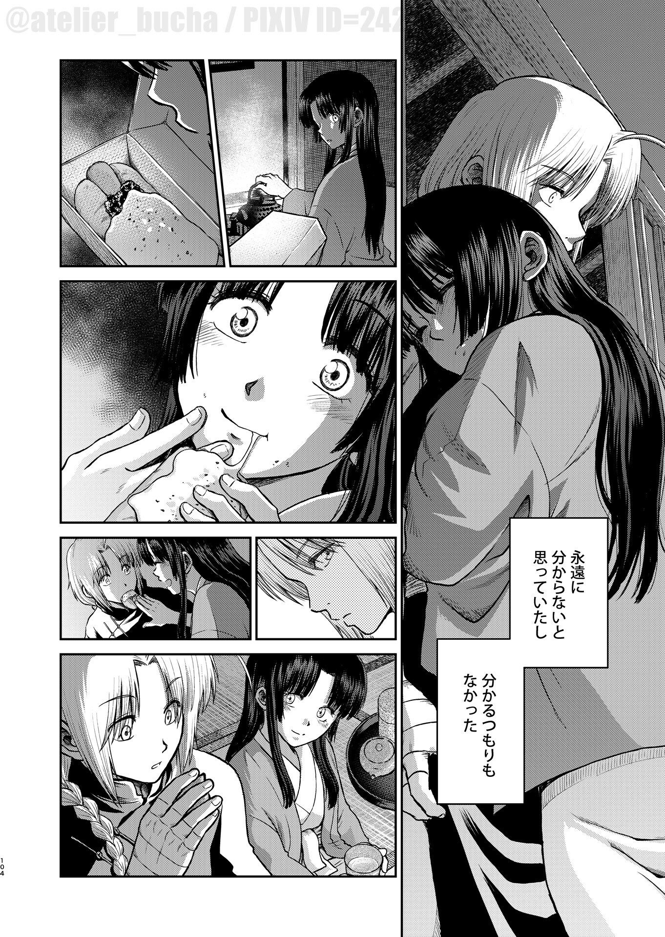 のぼる月夜の邂逅、ふたりで。の画像10