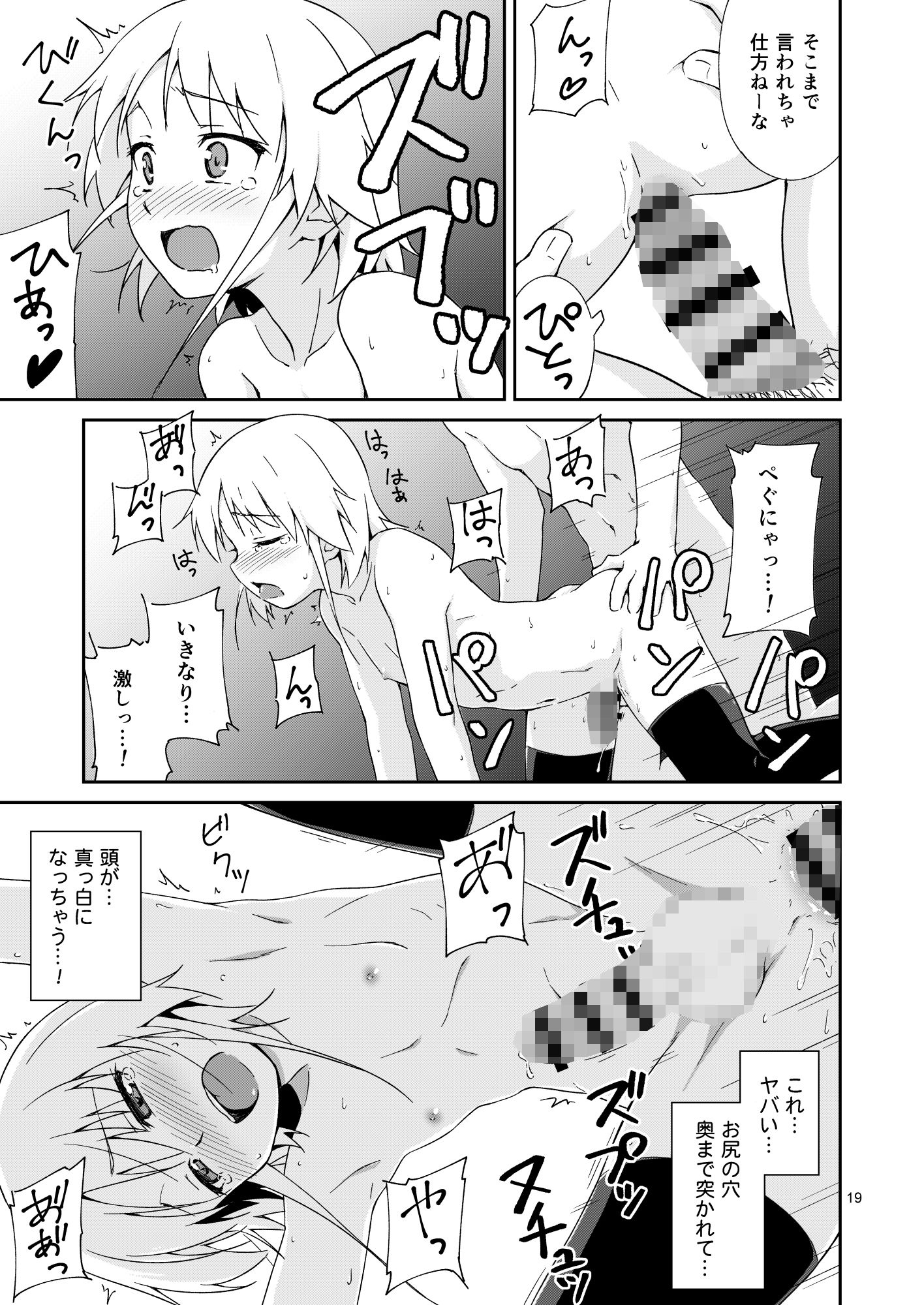 サンプル画像2:なっちまえばいいんじゃん、男の娘に！(candy apricot) [d_239423]