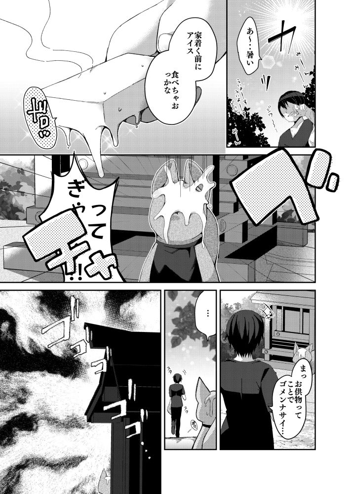 サンプル画像1:祟りに来たメス〇キツネ様に腹が立ったのでわからセックスする話。(ふなたいむ) [d_239430]