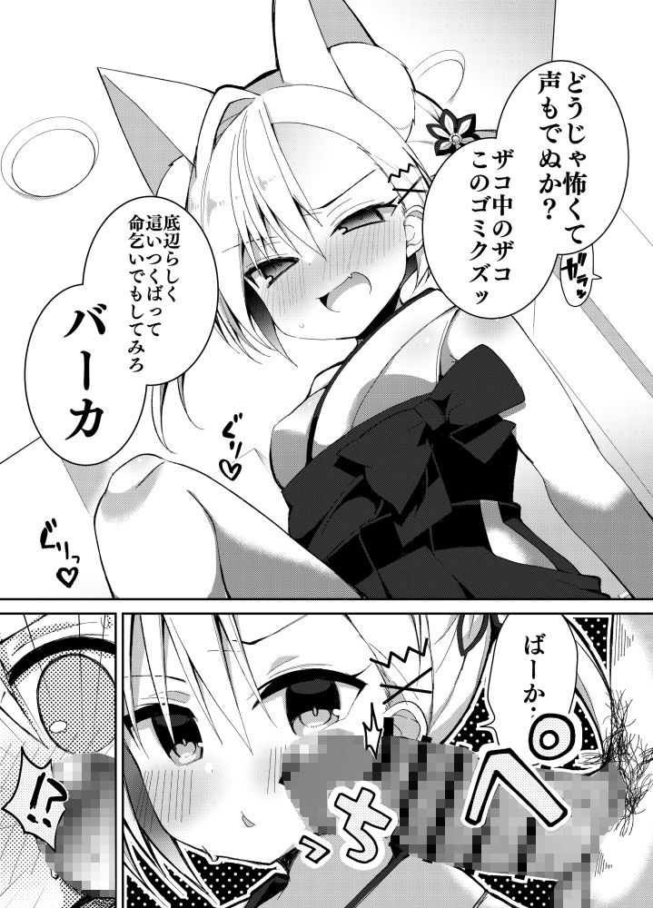 サンプル画像3:祟りに来たメス〇キツネ様に腹が立ったのでわからセックスする話。(ふなたいむ) [d_239430]