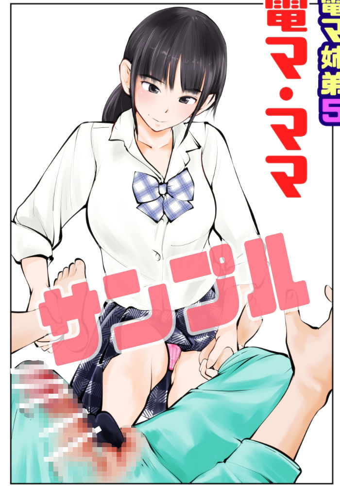 サンプル画像1:電マ姉弟5 電マ・ママ(ピーカン) [d_239434]