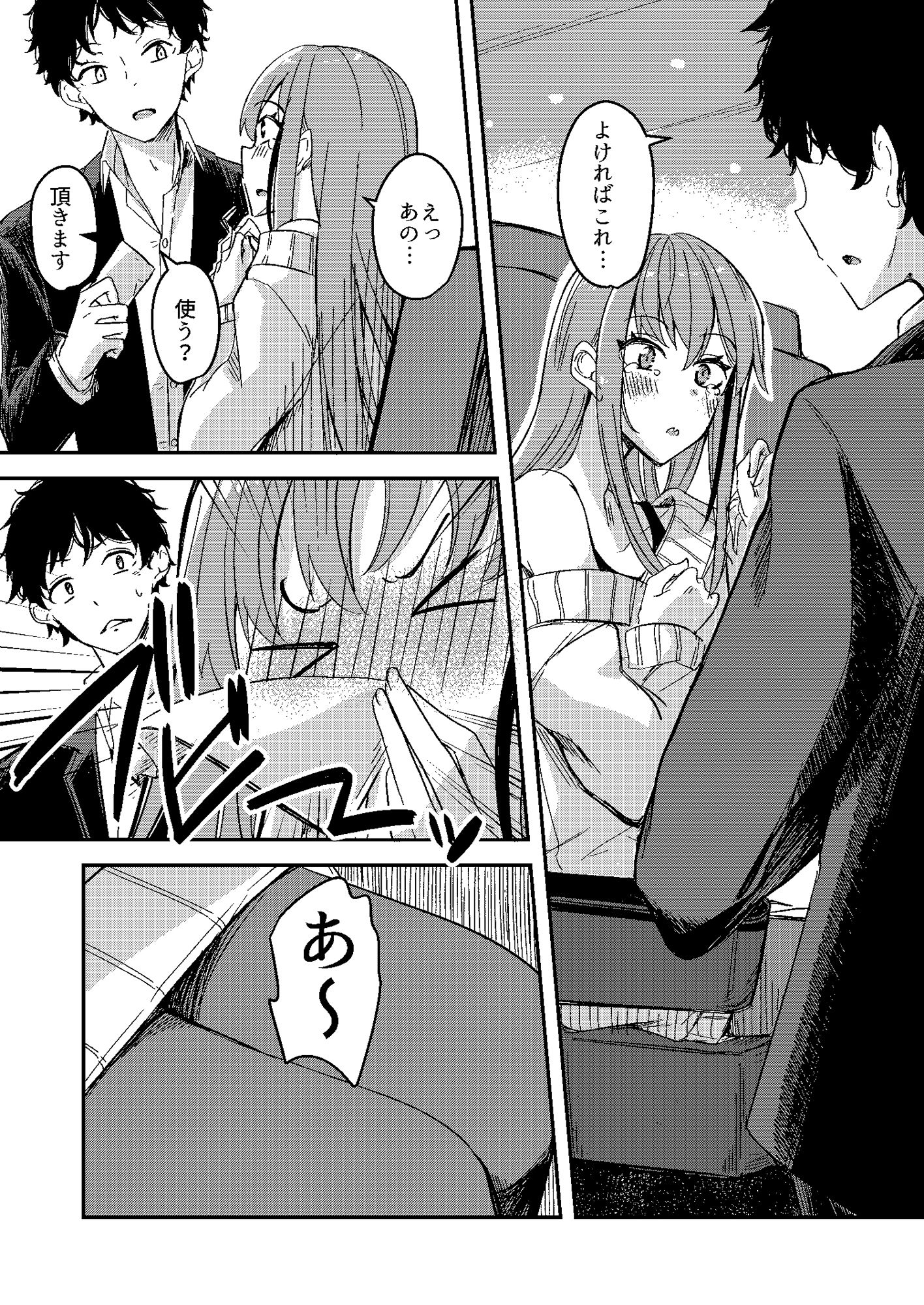 サンプル画像3:おにーさん ちょっとこの後語ってく？(銀色ノエル) [d_239441]