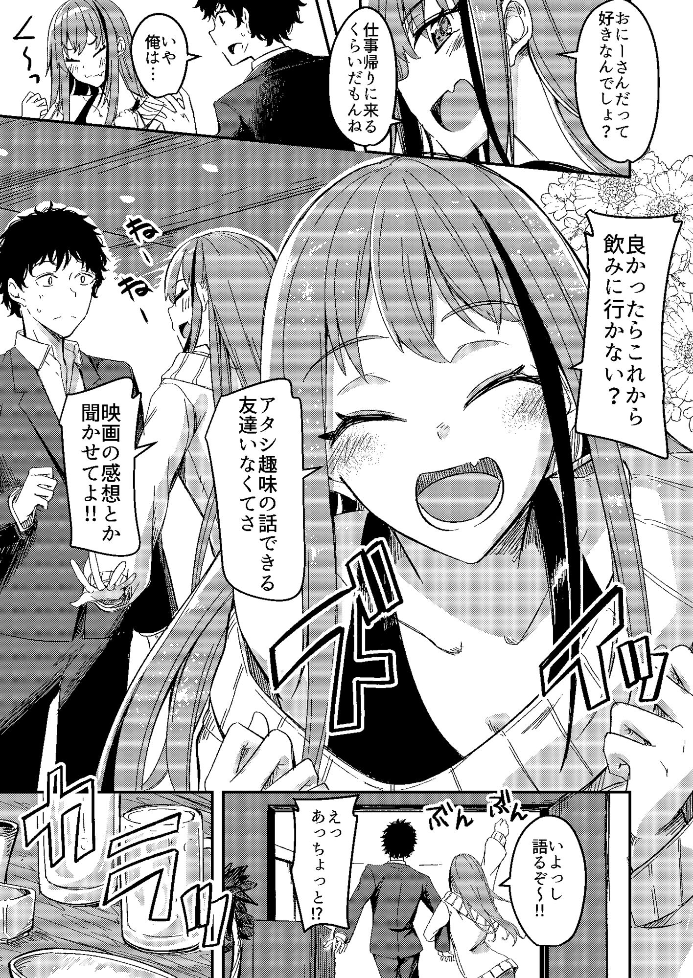 サンプル画像5:おにーさん ちょっとこの後語ってく？(銀色ノエル) [d_239441]