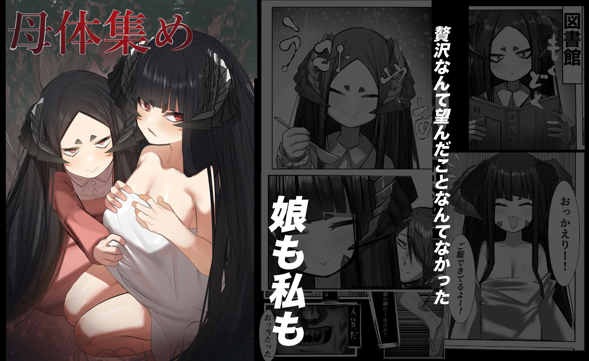 サンプル画像1:母体集め(でっけぇ〜ツノ) [d_239460]