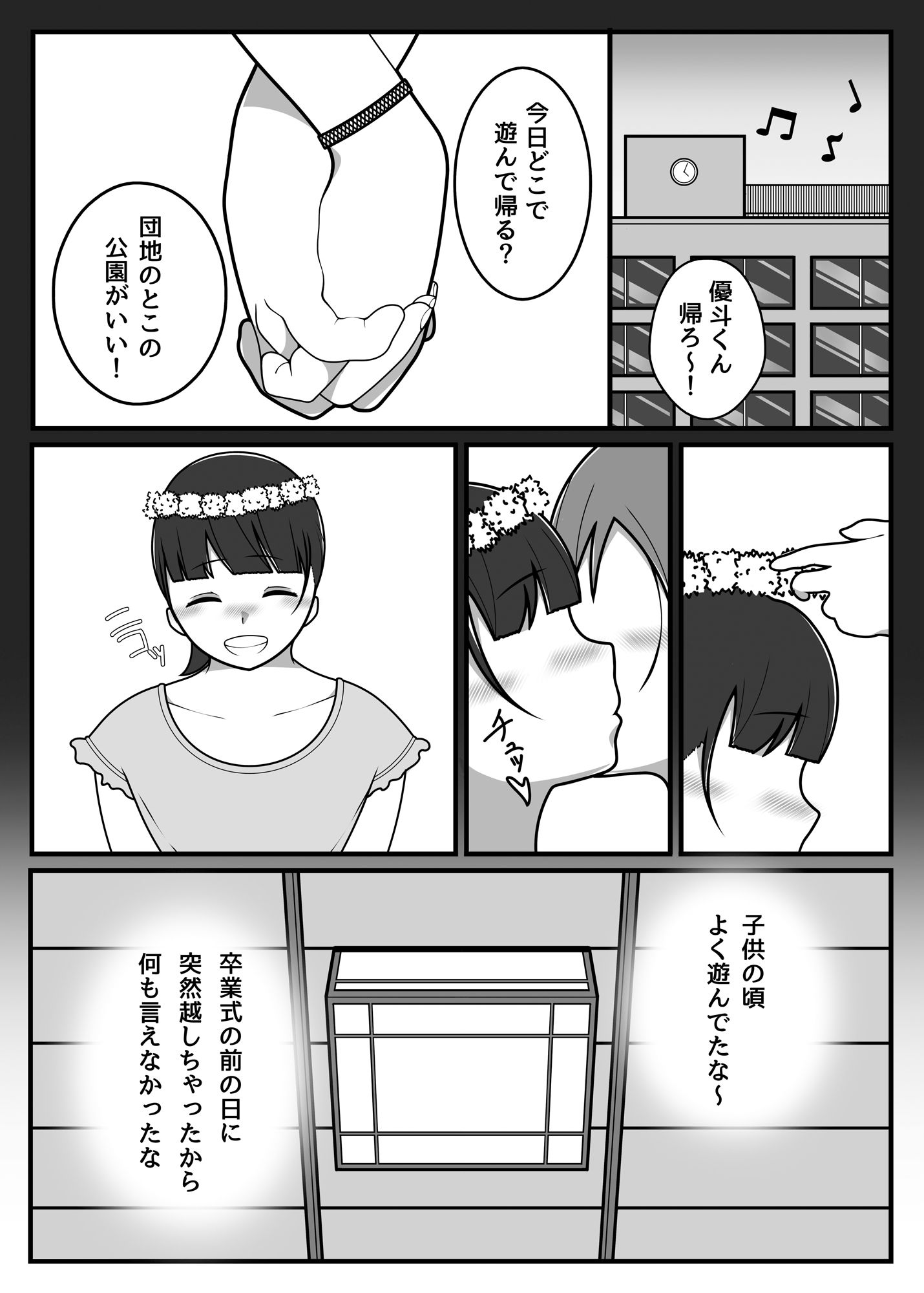 サンプル画像4:再会(ぷれじゃあている) [d_239465]