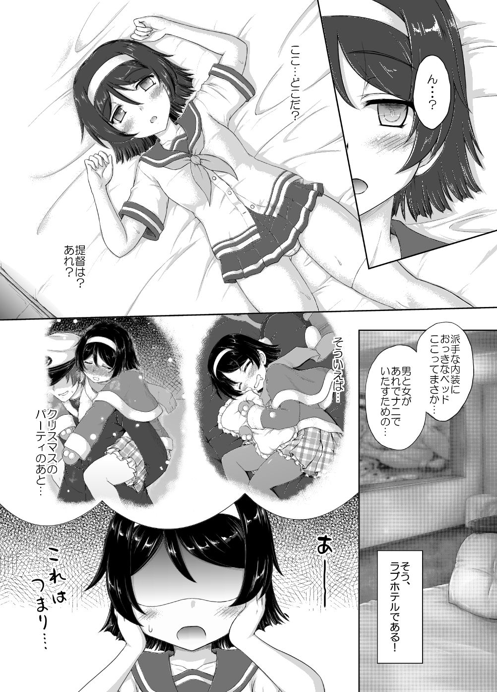 サンプル画像2:谷風さんとラブホでイチャついてきた(にゅうたいぷ研究所) [d_239469]