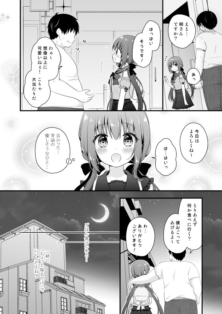 サンプル画像1:パパ活初心者 桐花ちゃん(むらさきいろのよる) [d_239474]
