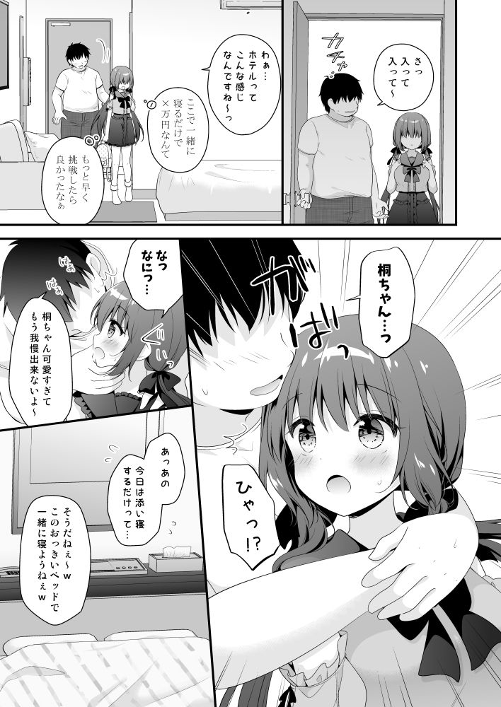 サンプル画像2:パパ活初心者 桐花ちゃん(むらさきいろのよる) [d_239474]