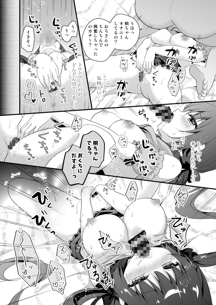 サンプル画像3:パパ活初心者 桐花ちゃん(むらさきいろのよる) [d_239474]
