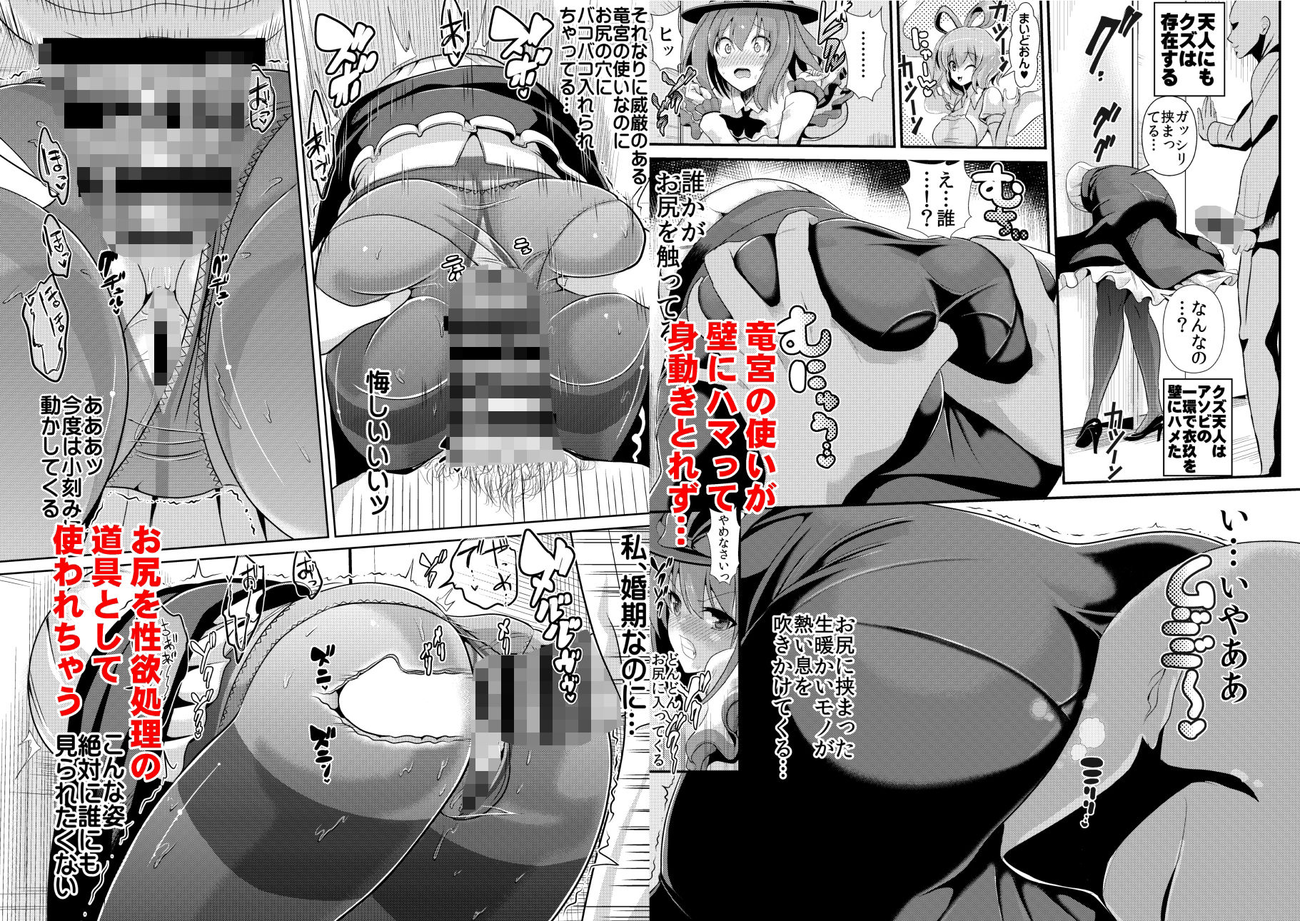 サンプル画像1:東方壁尻5 永江衣玖(背徳漢) [d_239492]