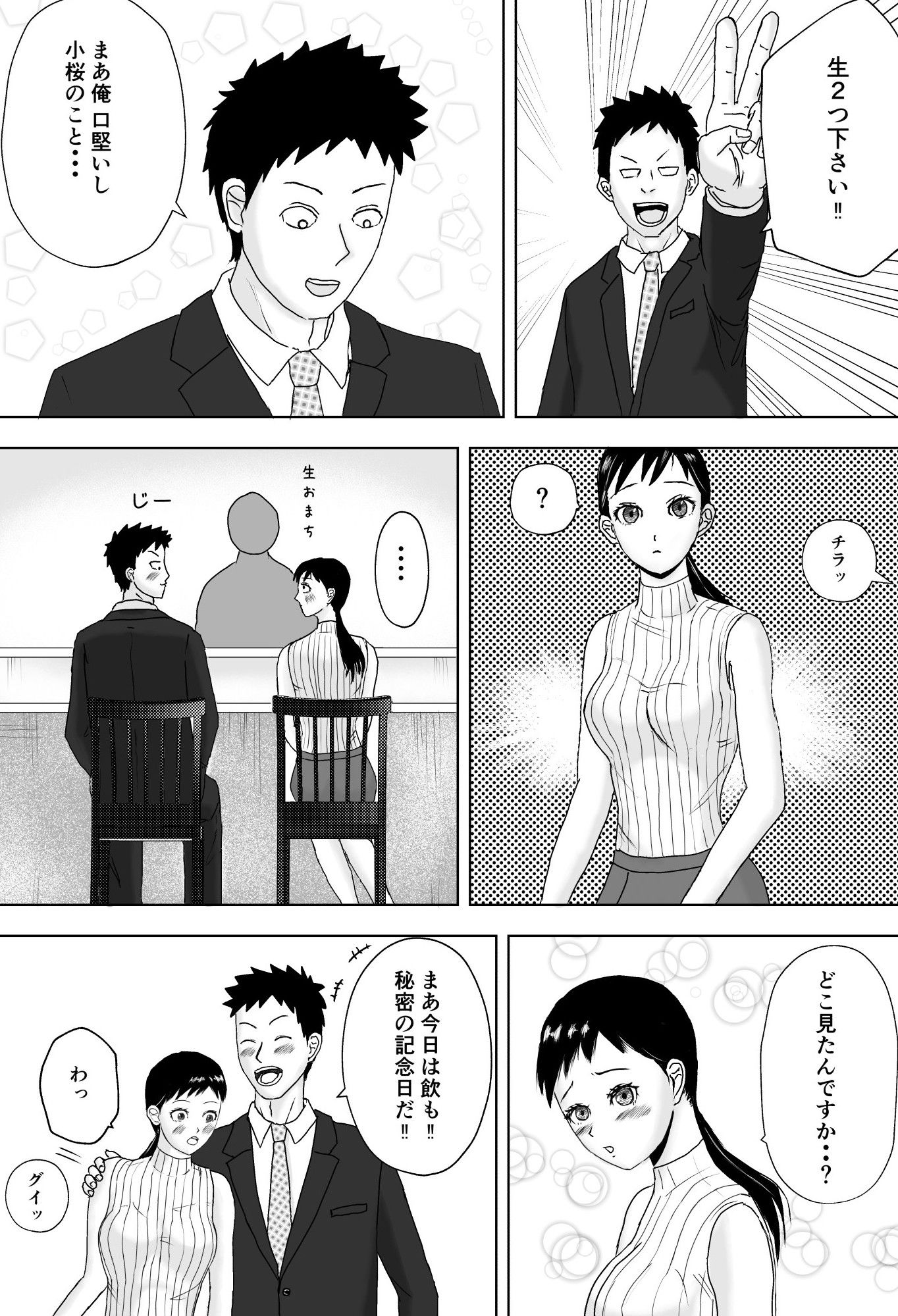 サンプル画像2:職場の気になる関係？(キズミリト) [d_239493]