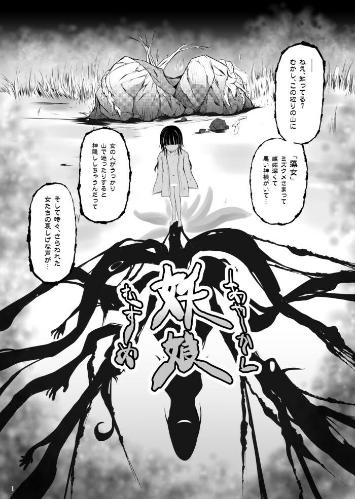 サンプル画像2:妖娘 – あやかしむすめ -(ねこのてしょぼう) [d_239496]