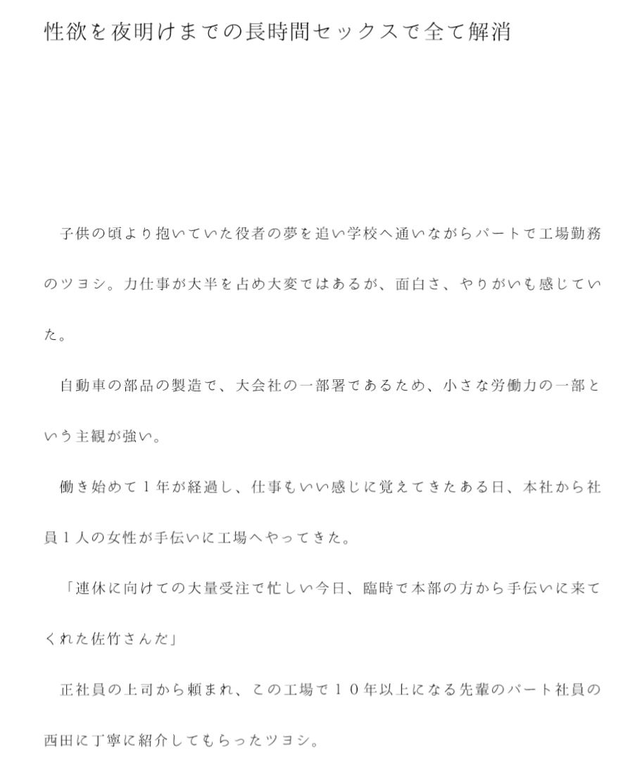サンプル画像1:工場の正社員先輩と猿のようにベランダでエッチ。彼氏彼女いない歴がかなり長い二人。募り募った溢れる性欲を夜明けまでの長時間セックスで全て解消(逢瀬のひび) [d_239505]