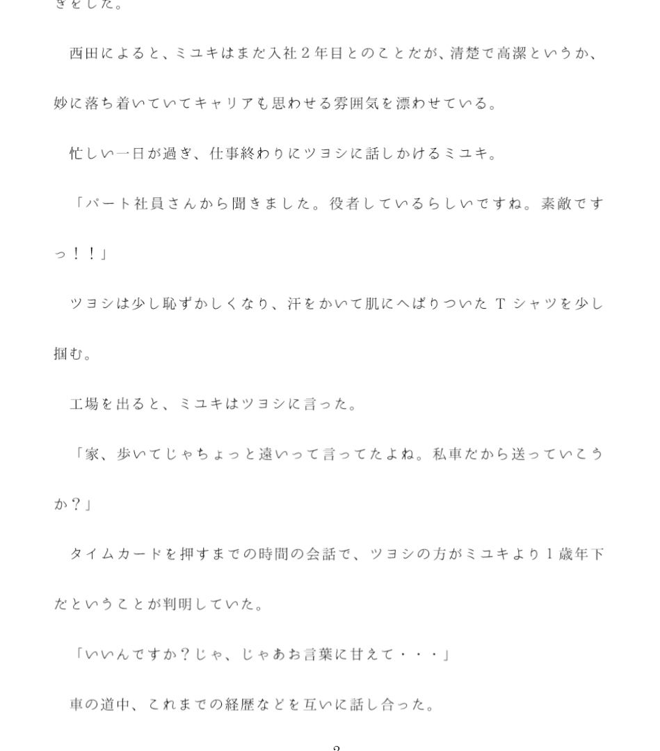 サンプル画像2:工場の正社員先輩と猿のようにベランダでエッチ。彼氏彼女いない歴がかなり長い二人。募り募った溢れる性欲を夜明けまでの長時間セックスで全て解消(逢瀬のひび) [d_239505]