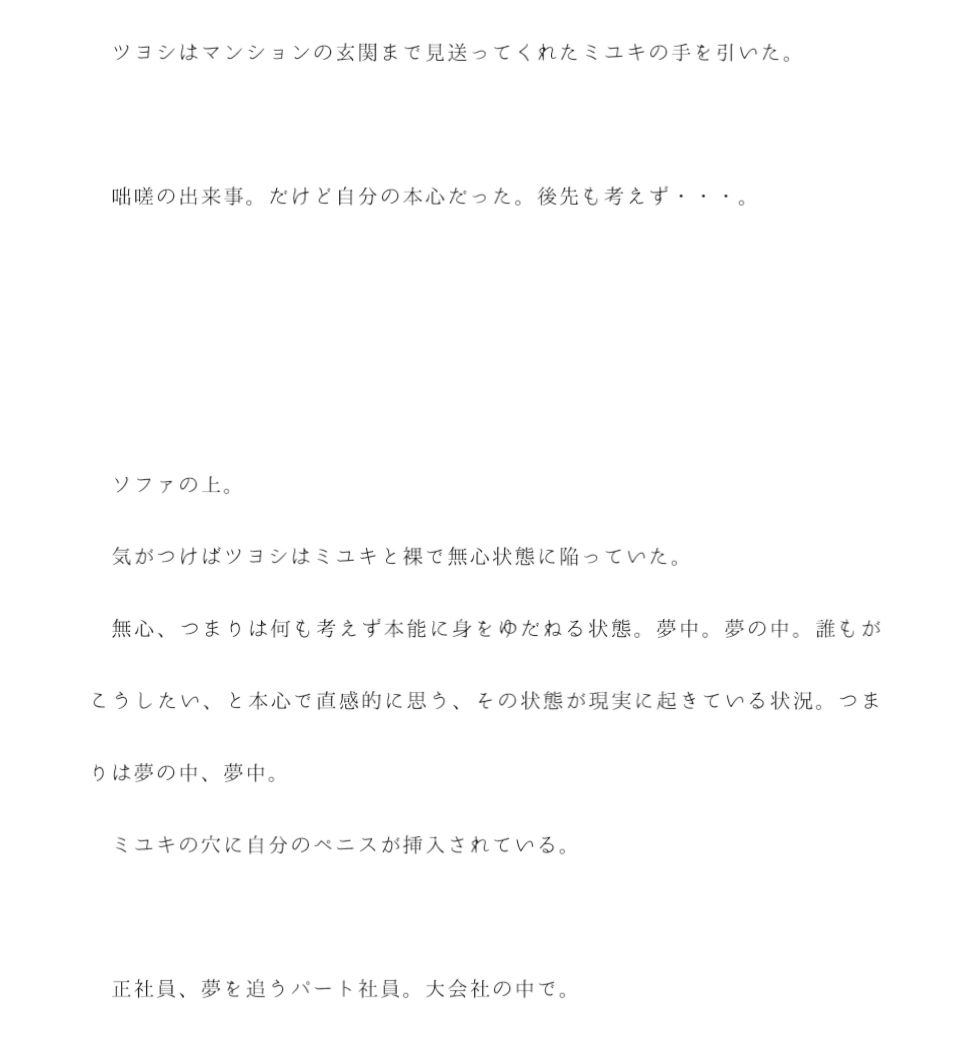 サンプル画像4:工場の正社員先輩と猿のようにベランダでエッチ。彼氏彼女いない歴がかなり長い二人。募り募った溢れる性欲を夜明けまでの長時間セックスで全て解消(逢瀬のひび) [d_239505]