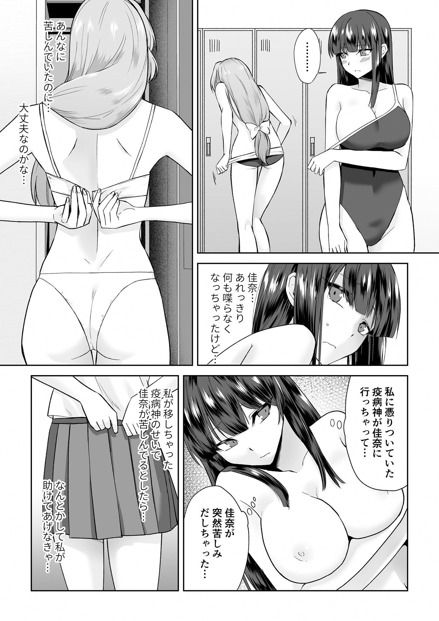 サンプル画像1:女子校生潜入ルポ2 〜犯罪者が女の子に憑依してみた〜(マリアライト) [d_239506]