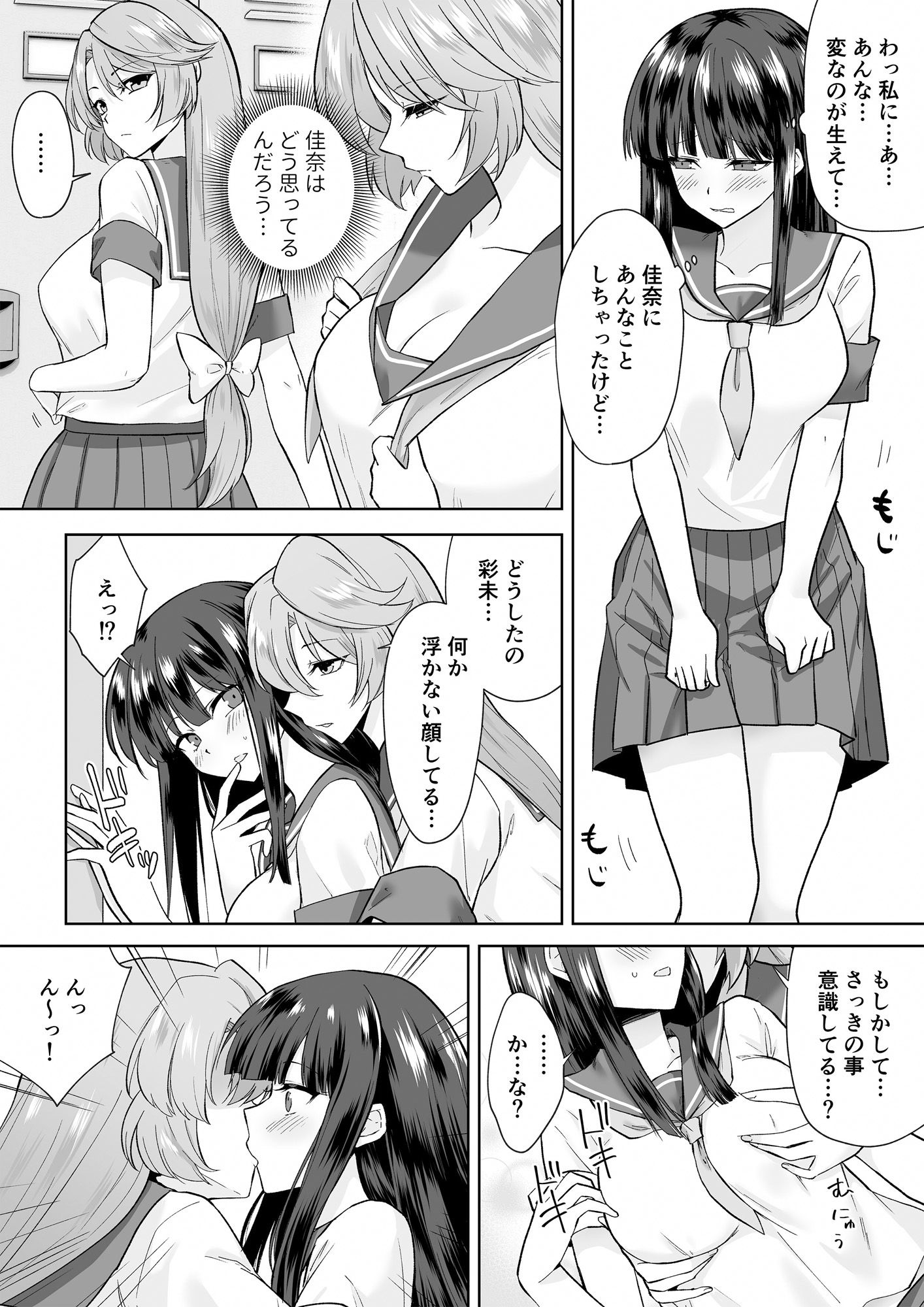 サンプル画像2:女子校生潜入ルポ2 〜犯罪者が女の子に憑依してみた〜(マリアライト) [d_239506]