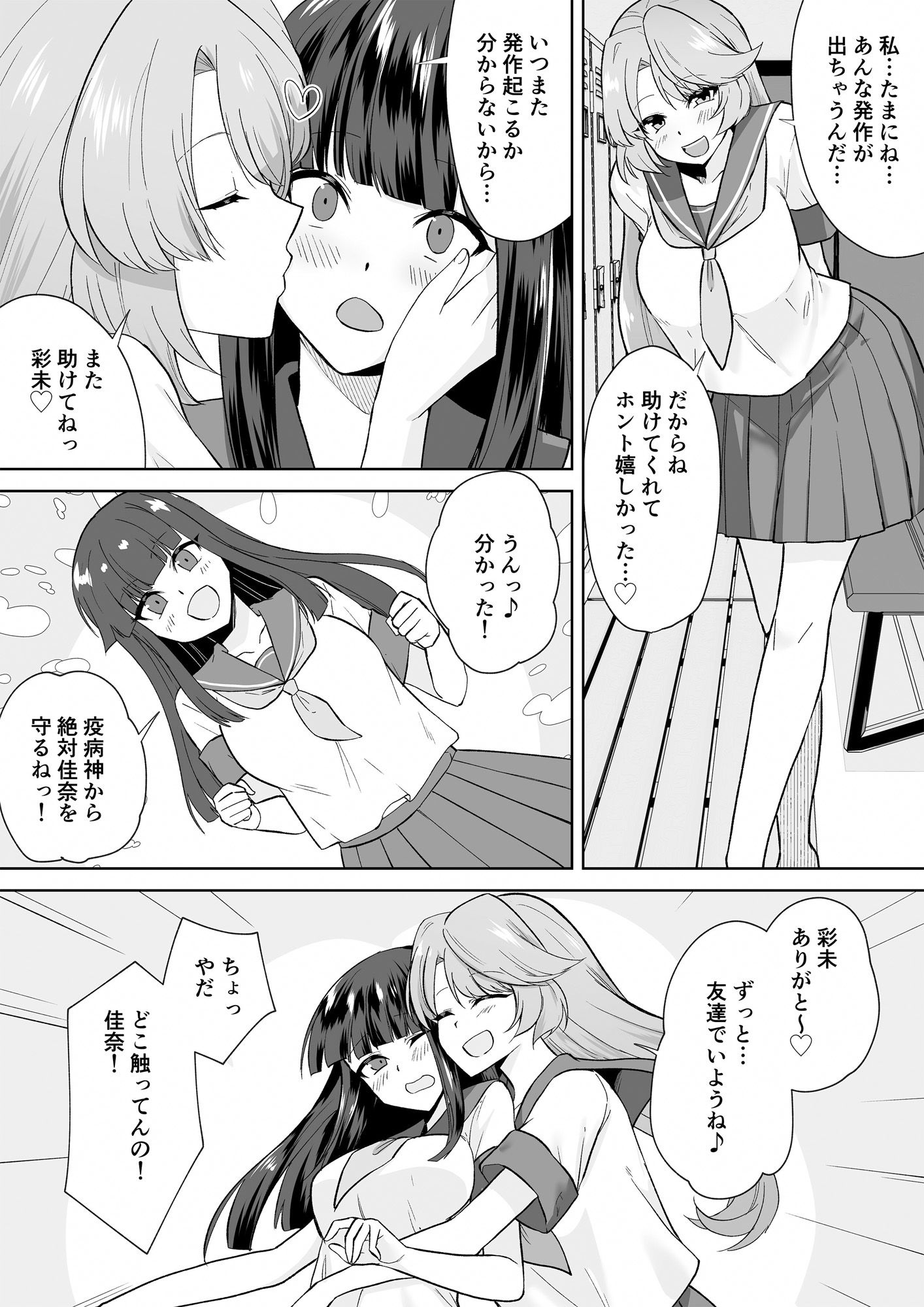 サンプル画像4:女子校生潜入ルポ2 〜犯罪者が女の子に憑依してみた〜(マリアライト) [d_239506]