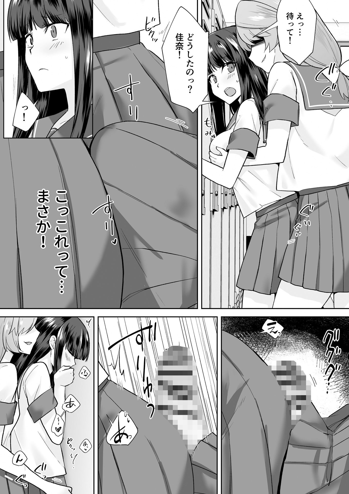 サンプル画像5:女子校生潜入ルポ2 〜犯罪者が女の子に憑依してみた〜(マリアライト) [d_239506]