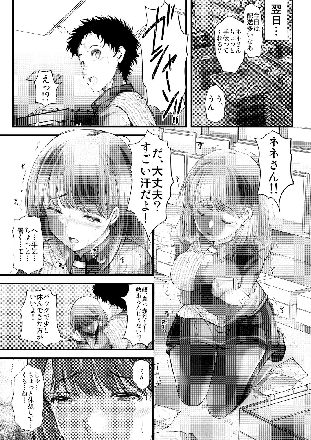 サンプル画像4:さよなら、every2(HIGH RISK REVOLUTION) [d_239513]