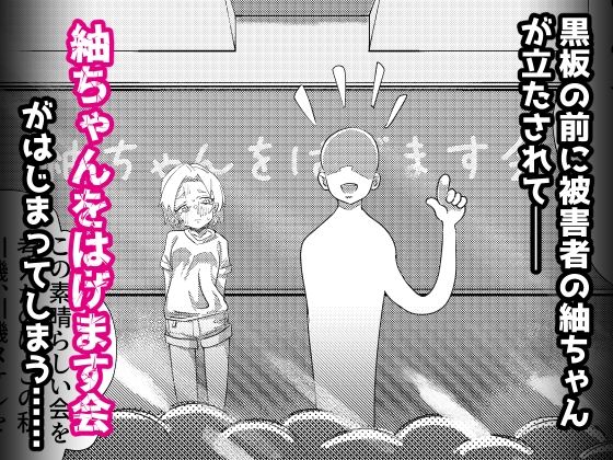 サンプル画像2:（レ●プされた）紬ちゃんをはげます会(かわいそうなのは抜ける) [d_239516]