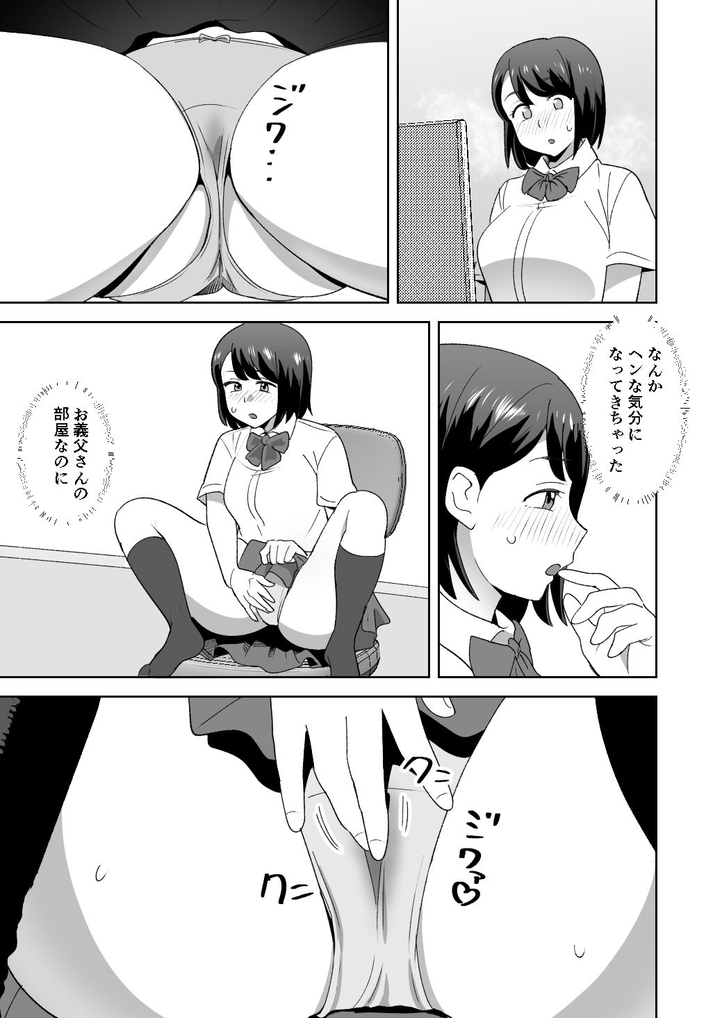 サンプル画像5:母の留守中にお義父さんのセフレになっちゃった。(エスカルゴ) [d_239536]