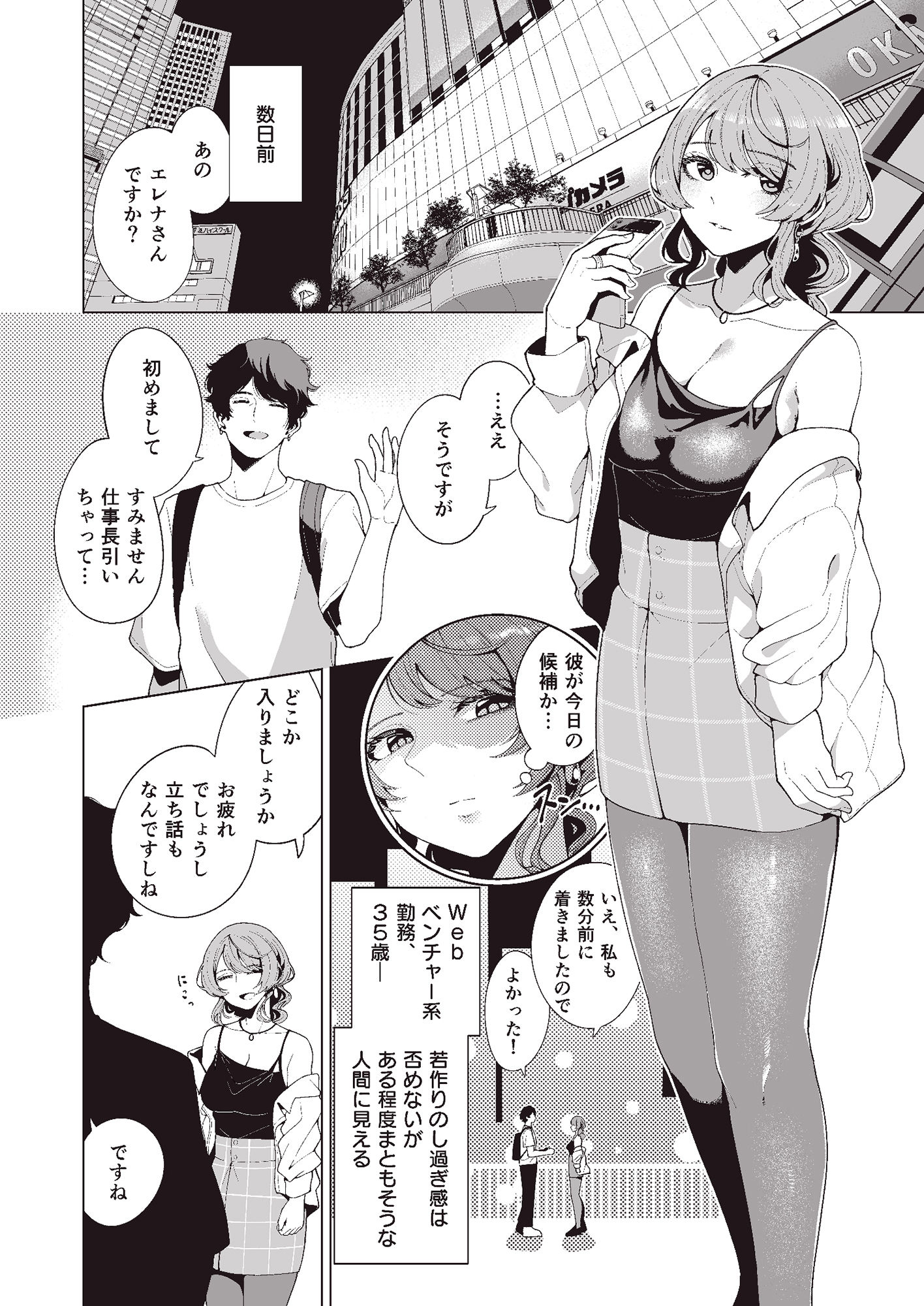 サンプル画像6:マッチング相手が複数プレイ希望とか聞いてないんですが。(electromonkey) [d_239549]