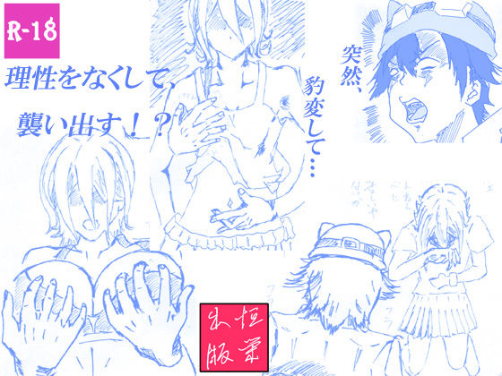 サンプル画像3:ボッキン。危機一髪【早漏版】(恒榮出版) [d_239561]