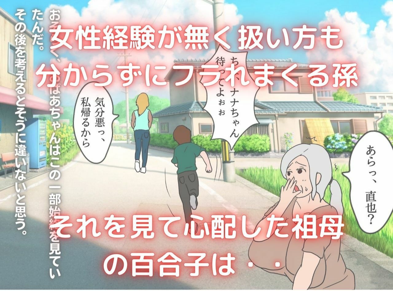 サンプル画像1:僕の彼女は62歳 祖母とラブラブ膣内射精する毎日(母子相姦の記録) [d_239564]