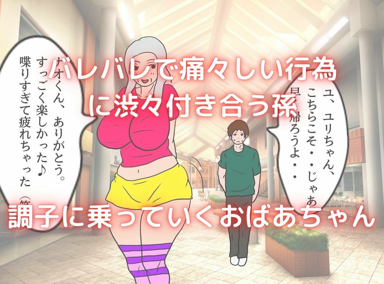 サンプル画像3:僕の彼女は62歳 祖母とラブラブ膣内射精する毎日(母子相姦の記録) [d_239564]